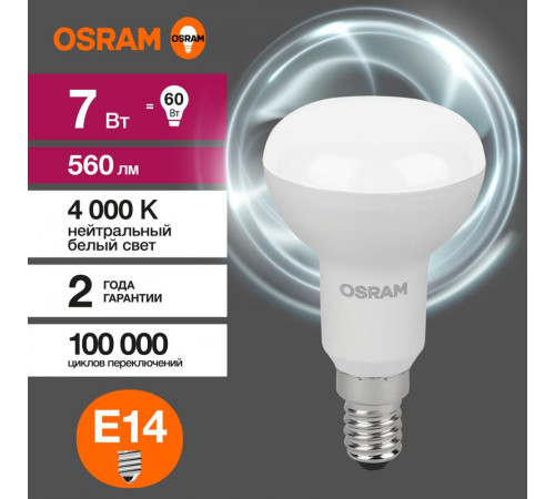 Лампа светодиодная LED Value LV R50 60 7SW/840 7Вт рефлектор матовая E14 230В 10х1 RU OSRAM 4058075581692