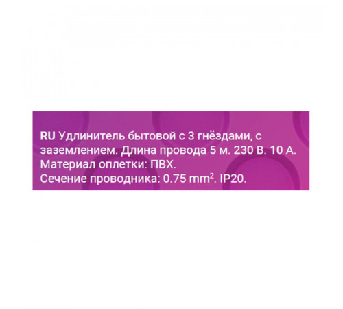 Удлинитель 3х5м с заземл. ПВС 3х0.75 REV 32006 9