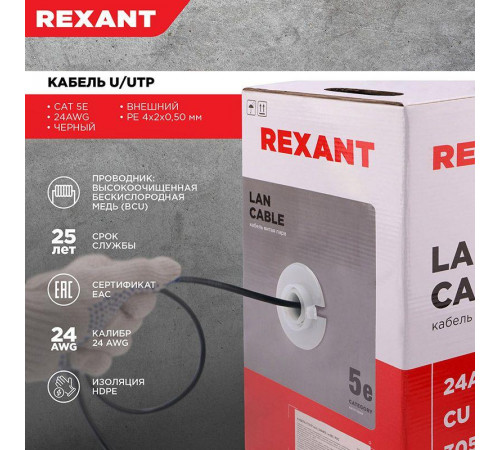 Кабель витая пара U/UTP кат.5E 4х2х24AWG solid CU PE Outdoor черн. (м) Rexant 01-0045