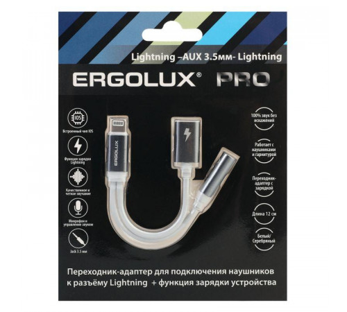 Адаптер звук+зарядка ELX-CSA01-C01 Lightning 2 Lightning-3.5мм 8см блистер бел. ERGOLUX 15290