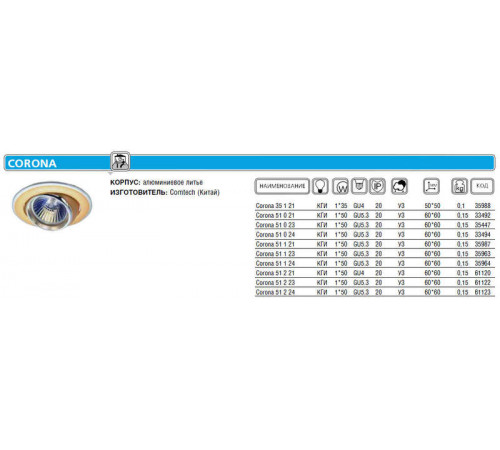 Светильник CORONA 51 1 23 Комтех P00372