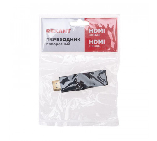 Переходник штекер HDMI - гнездо HDMI поворотный Rexant 17-6813