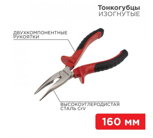 Тонкогубцы изогнутые 160мм двухкомпонентн. рукоятки никелир. Rexant 12-4620