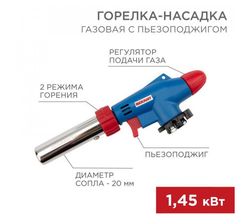 Горелка-насадка газовая GT-31 360град. с пьезоподжигом Rexant 12-0031