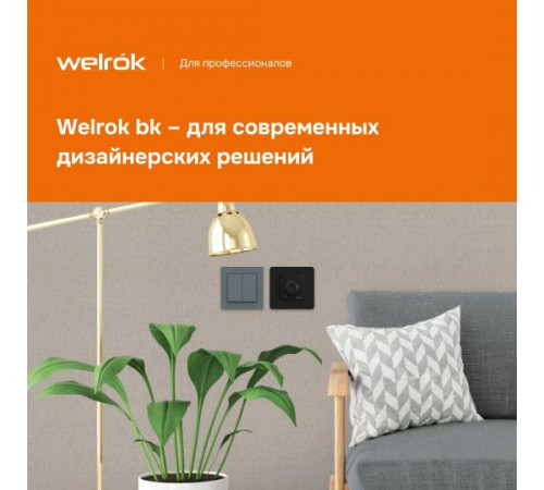 Терморегулятор для теплого пола rtp bk Welrok 4660251140557