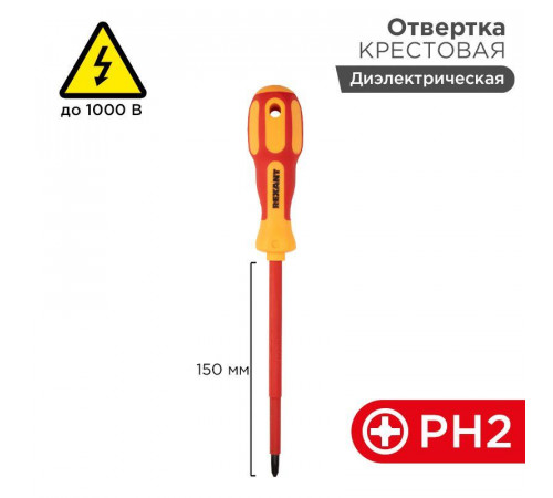 Отвертка "Электрика" PH2 150мм REXANT 12-4718