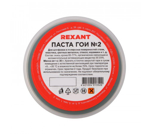 Паста полировальная ГОИ 30г (уп.10шт) Rexant 09-3790