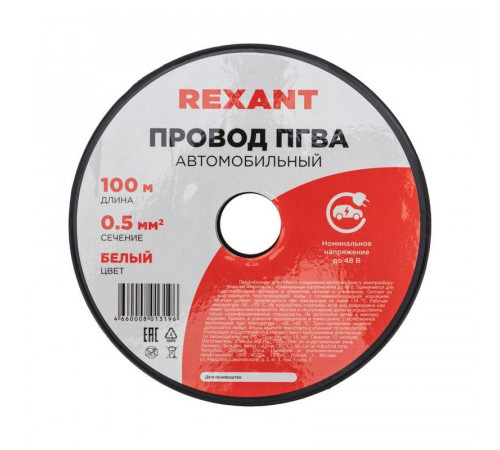 Провод ПГВА 0.5 Б бухта (м) Rexant 01-6511