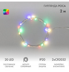 Гирлянда светодиодная "Роса" 2м 20LED мультиколор 0.1Вт IP20 тонкий батарейный блок элементы питания 2хCR2032 (в компл.) Neon-Night 303-009-1