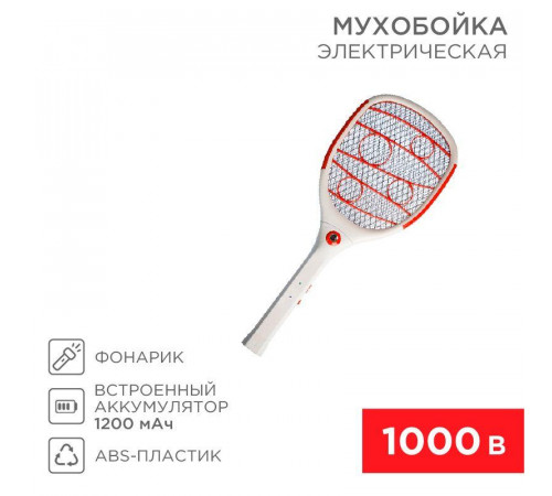 Мухобойка электрическая Профи (фонарик+аккумулятор) Rexant 70-0420