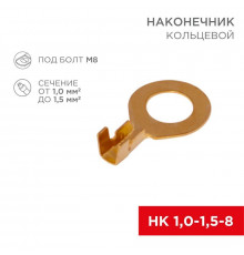 Наконечник кольцевой (НК d8.2мм) 1-1.5кв.мм (DJ431-8B) REXANT 08-0075