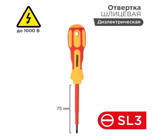 Отвертка "Электрика" SL3 75мм REXANT 12-4711