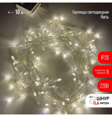 Гирлянда светодиодная "Нить" 10м 100LED 8 режимов 220В IP20 тепл. свет ЭРА Б0041894