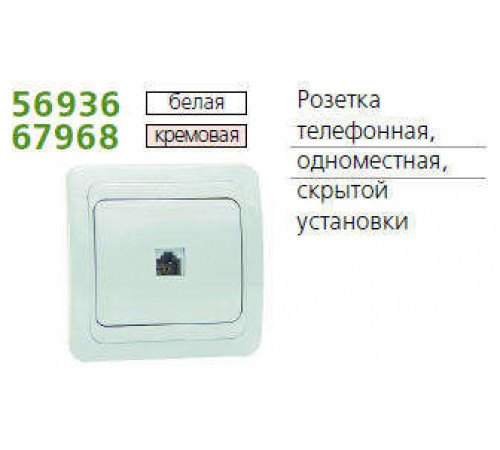 Розетка телефонная 1-м СП Classic RJ11 (4P4C) бел. POWERMAN 1151421