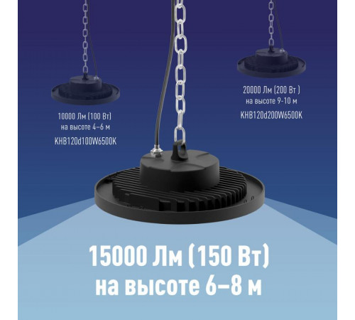 Светильник светодиодный UFO HIgh Bay 150Вт 6500К 174-265В для высоких пролетов КОСМОС KHB120d150W6500K