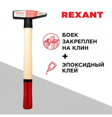 Молоток слесарный с деревянной рукояткой 300г Rexant 12-8103