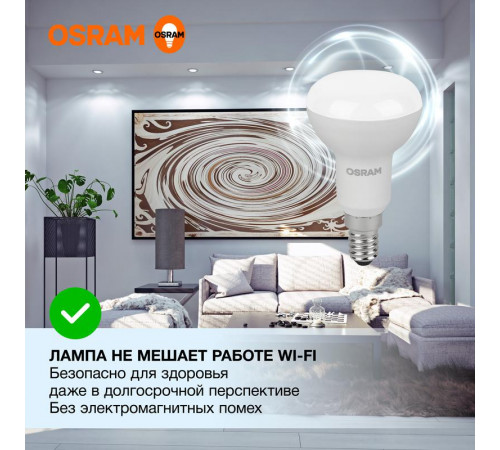 Лампа светодиодная LED Value LV R50 60 7SW/865 7Вт рефлектор матовая E14 230В 10х1 RU OSRAM 4058075581753