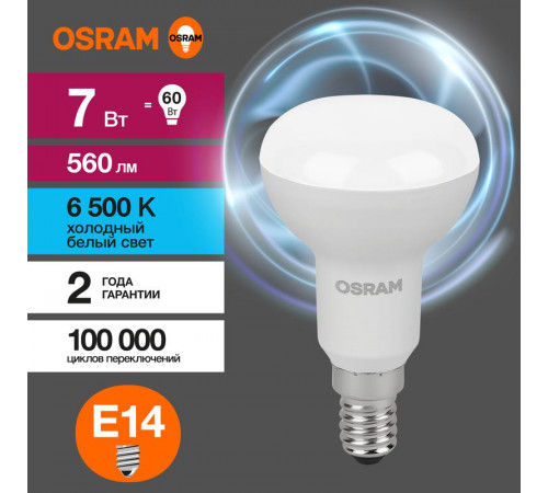 Лампа светодиодная LED Value LV R50 60 7SW/865 7Вт рефлектор матовая E14 230В 10х1 RU OSRAM 4058075581753