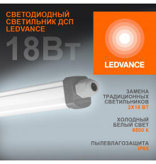 Светильник светодиодный ДСП-18Вт 6500K 1890лм IP65 0.6м ECO CLASS серый LEDVANCE 4058075622586