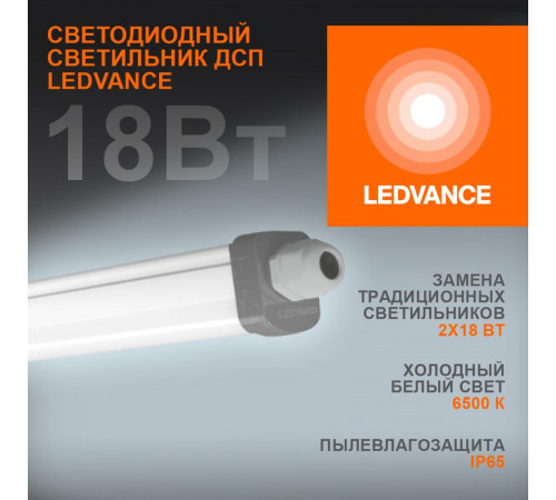 Светильник светодиодный ДСП-18Вт 6500K 1890лм IP65 0.6м ECO CLASS серый LEDVANCE 4058075622586