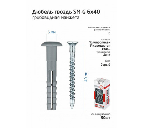 Дюбель-гвоздь 6х40 с грибовидной манжетой полипропилен (уп.50шт) коробка Tech-Krep 112709