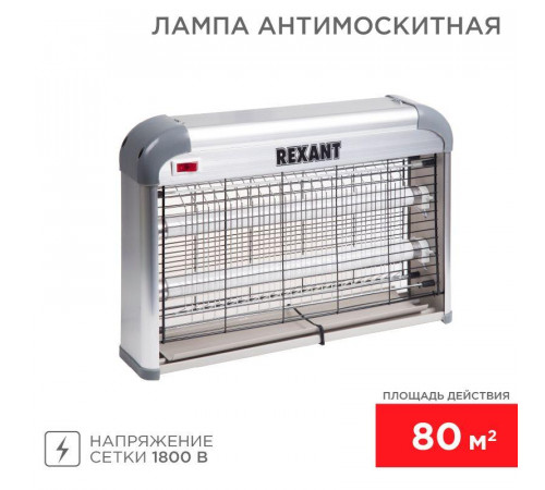 Светильник антимоскитный до 80кв.м Rexant 71-0046