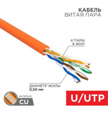 Кабель витая пара U/UTP кат.5E 4х2х24AWG нг(А)-HF медь оранж. 305м (м) Rexant 01-0049