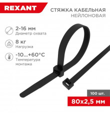 Хомут кабельный 2.5х80 нейл. черн. (уп.100шт) Rexant 07-0081