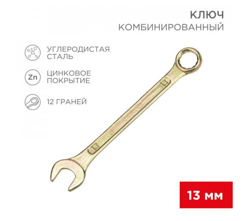 Ключ комбинированный 13мм желт. цинк Rexant 12-5808-2