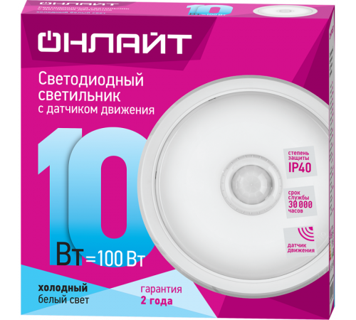 Светильник светодиодный 61 184 OBL-R1-10-4K-WH-IP40-LED-SNR 10Вт 4000К IP40 800лм ЖКХ с датчиком движения круг бел. (аналог НПП) ОНЛАЙТ 61184