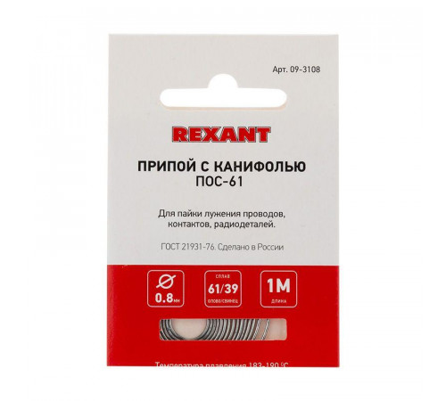 Припой с канифолью ПОС-61 d0.8мм спираль (1м) REXANT 09-3108