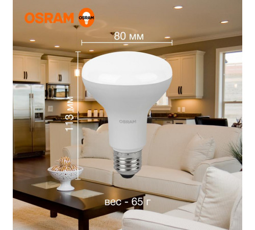 Лампа светодиодная LED Value LV R80 90 11SW/830 11Вт рефлектор матовая E27 230В 10х1 RU OSRAM 4058075582699