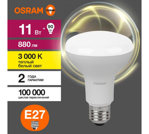 Лампа светодиодная LED Value LV R80 90 11SW/830 11Вт рефлектор матовая E27 230В 10х1 RU OSRAM 4058075582699