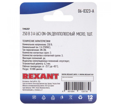 Тумблер 250В 3А (6c) ON-ON 2п Micro (MTS-202) блист. Rexant 06-0323-A