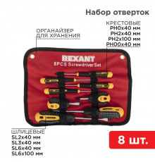 Набор отверток 8 предметов Rexant 12-4774