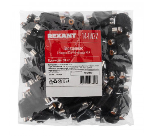 Переходник 1 гнездо RCA-2 гнезда RCA REXANT 14-0422