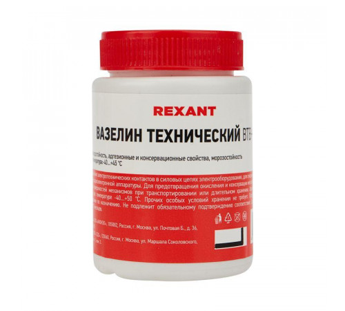 Вазелин технический ВТВ-1 100 мл Rexant 09-3972