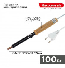 Паяльник ЭПСН 220В 100Вт дерев. ручка ПД Rexant 12-0291