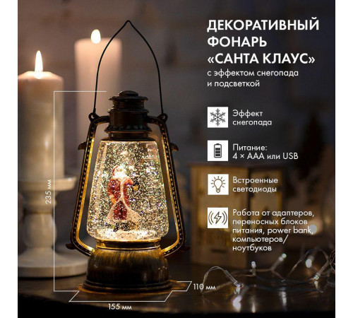 Фонарь декоративный Санта Клаус 1LED тепл. бел. 1.5Вт IP20 эффект снегопада с подсветкой Neon-Night 501-066