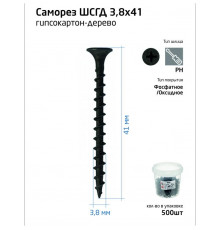 Саморез 3.8х41 гипсокартон-дерево (уп.500шт) ведро Tech-Krep 100080