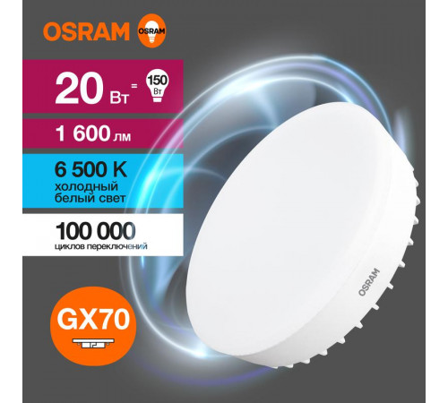 Лампа светодиодная LED Value LVGX70150 20SW/865 20Вт GX70 230В 10х1 RU OSRAM 4058075582453