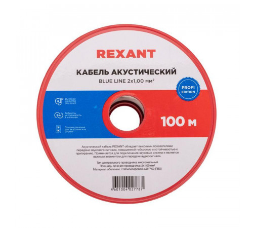 Кабель Stereo 2х1.0 Blue Line (м) REXANT 01-6205-3