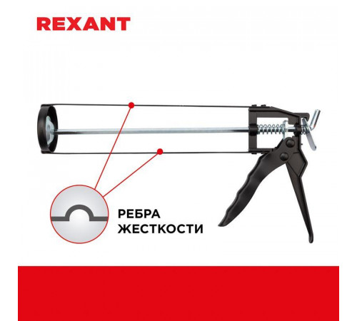 Пистолет для герметика 310 мл "скелетный" с фиксатором шестигранный шток 7мм Rexant 12-7201
