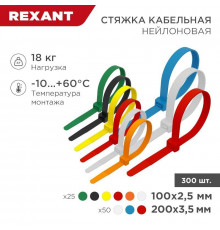 Набор хомутов 100мм; 200мм НХ-2 разноцвет. нейл. (300шт.) Rexant 07-7202