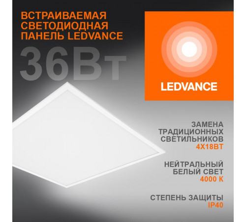 Светильник светодиодный Eco Class Panel 600 36Вт 4000К IP40 3240лм 595х595 ДВО без скоб панель бел. LEDVANCE 4058075386648