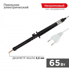 Паяльник ПП (ЭПСН) 65Вт 220В пластик. ручка Rexant 12-0265-1