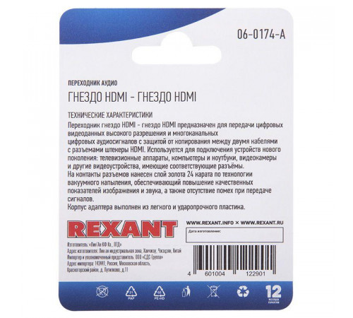 Переходник аудио гнездо HDMI - гнездо HDMI блист. Rexant 06-0174-A