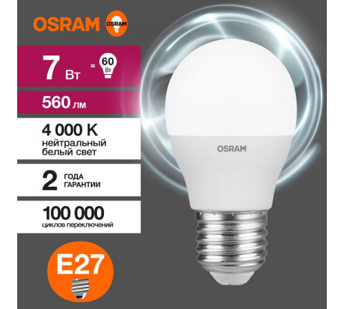 Лампа светодиодная LED Value LVCLP60 7SW/840 7Вт шар матовая E27 230В 10х1 RU OSRAM 4058075579835