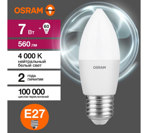 Лампа светодиодная LED Value LVCLB60 7SW/840 7Вт свеча матовая E27 230В 10х1 RU OSRAM 4058075579477