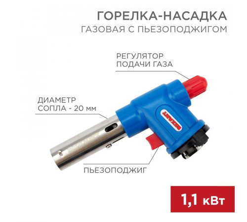 Горелка-насадка газовая GT-23 с пьезоподжигом Rexant 12-0023